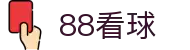 88看球 - 88看球吧NBA直播 - 无广告高清播放体验
